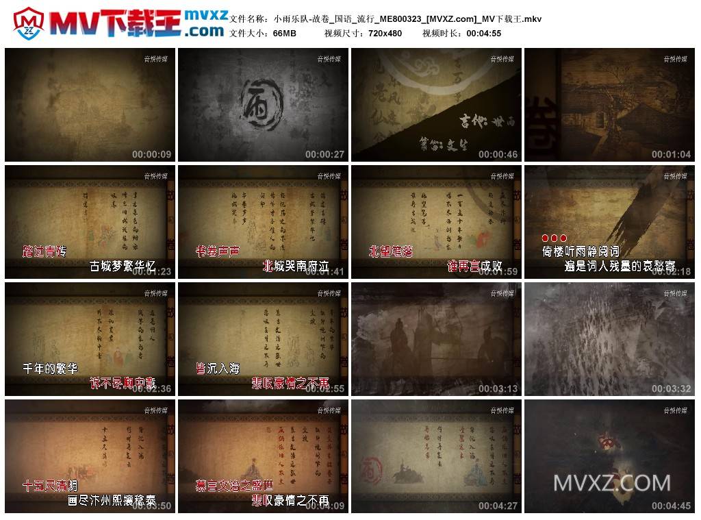 小雨乐队-故卷_国语_流行_ME800323